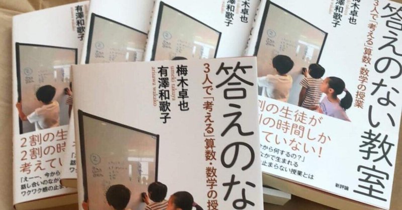 「答えのない教室」(新刊)いよいよ発売しました