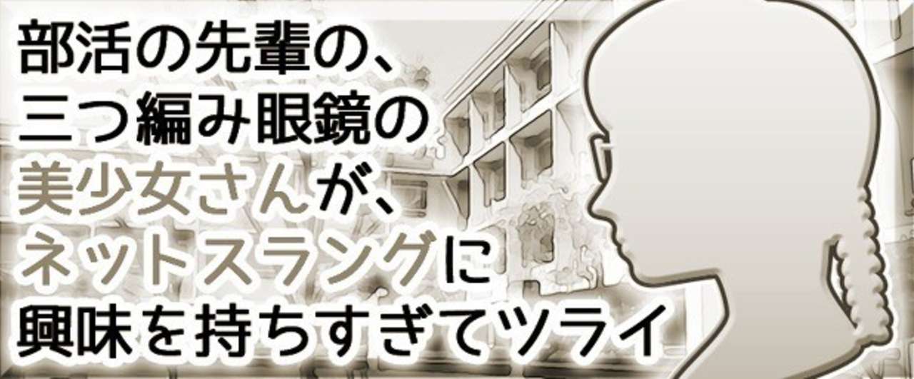 ８ 辞書サイト 三つ編み眼鏡ネットスラング 創作ノート 雲居 残月 Note