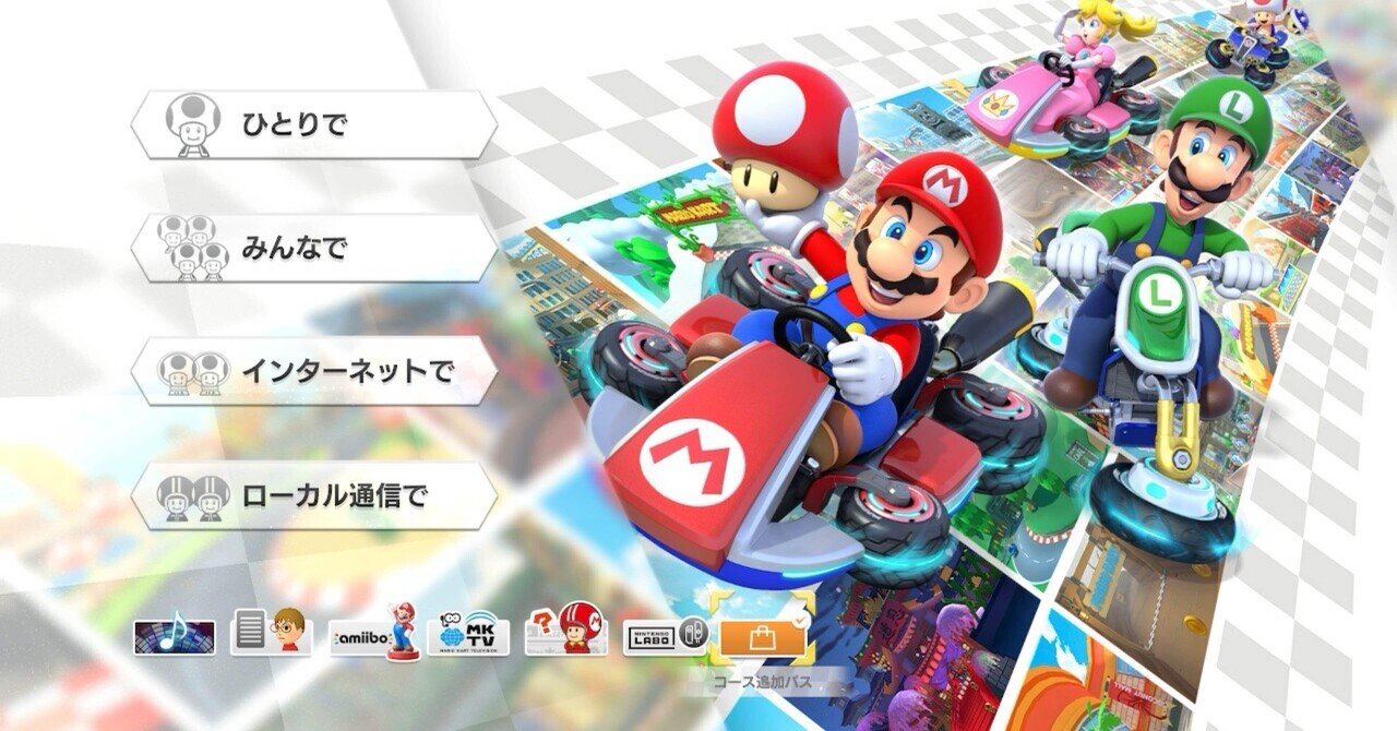 マリオカート8始めました｜のりまき