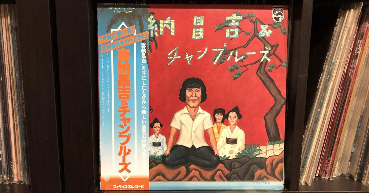 喜納昌吉＆チャンプルーズ／喜納昌吉＆チャンプルーズ ('77