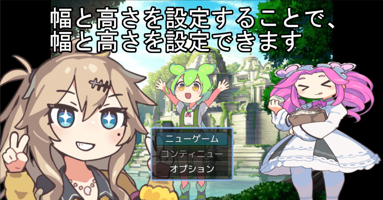 幅と高さを設定することで、幅と高さを設定できます』動画の裏話｜えめぼり