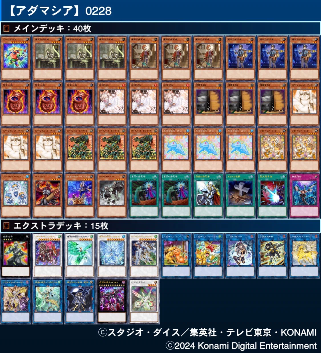 遊戯王OCG】プランキッズアダマシア構築論｜100億円ドルフィン/ガルル