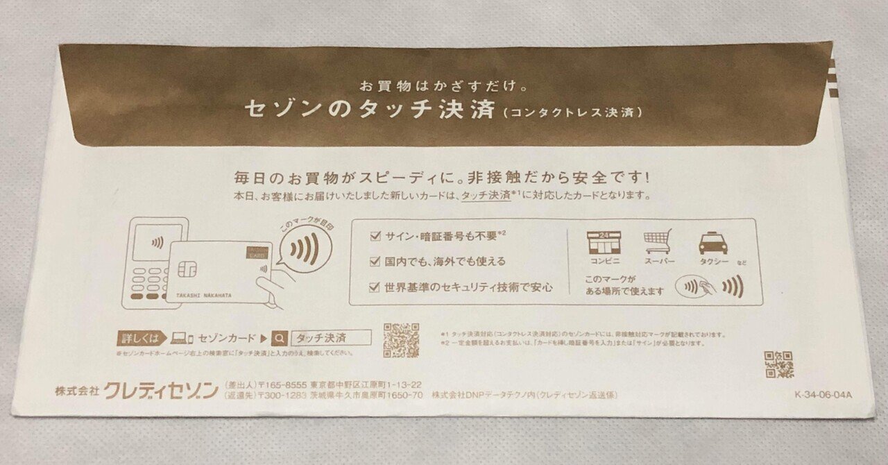 年会費優遇型の「セゾンゴールドAMEXカード」をゲットしてみた