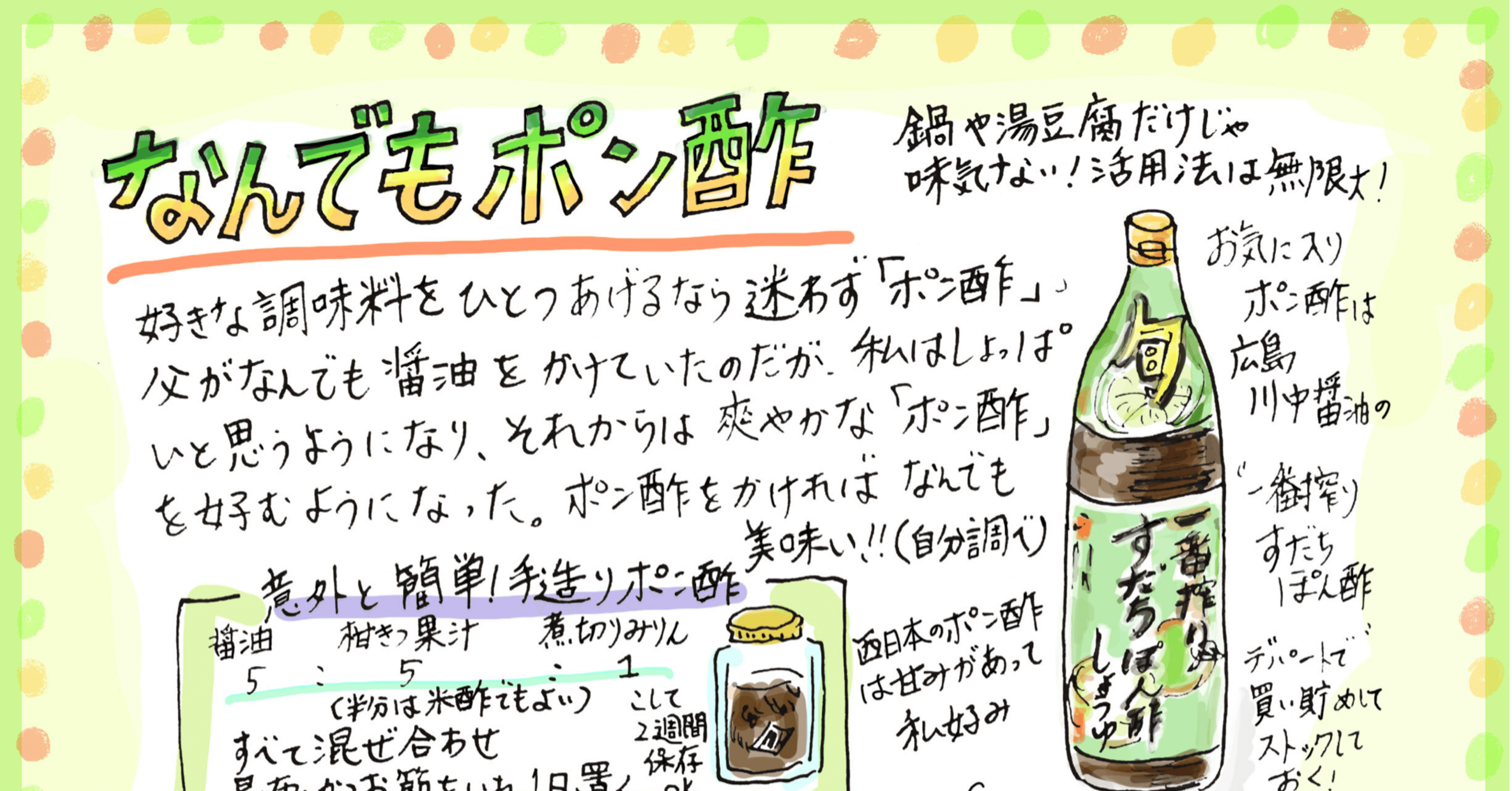 なんでもポン酢｜Misa Okubo／イラストレシピ