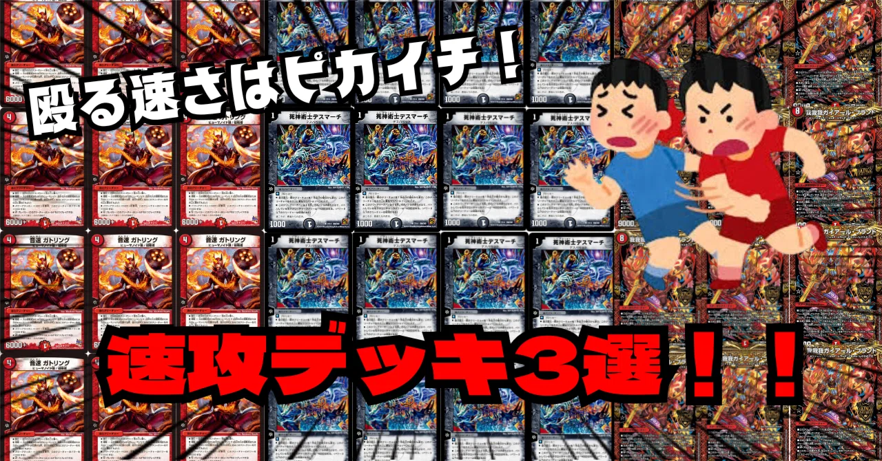 デュエマ]歴代速攻デッキ3選！！｜ronhan