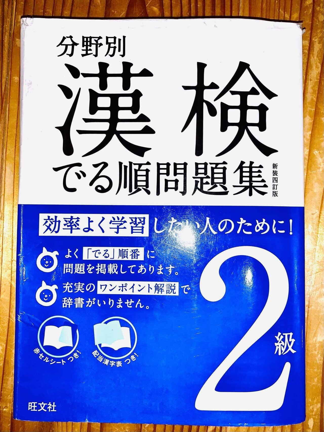 漢検２級２週間で一発合格プログラム｜たまご