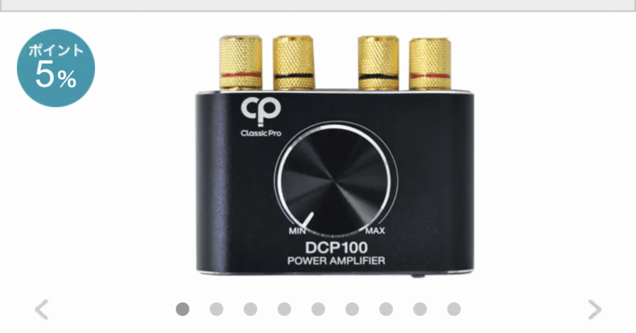 CLASSIC PRO DCP100 超小型Bluetoothパワーアンプについて｜Hotel Flamingo