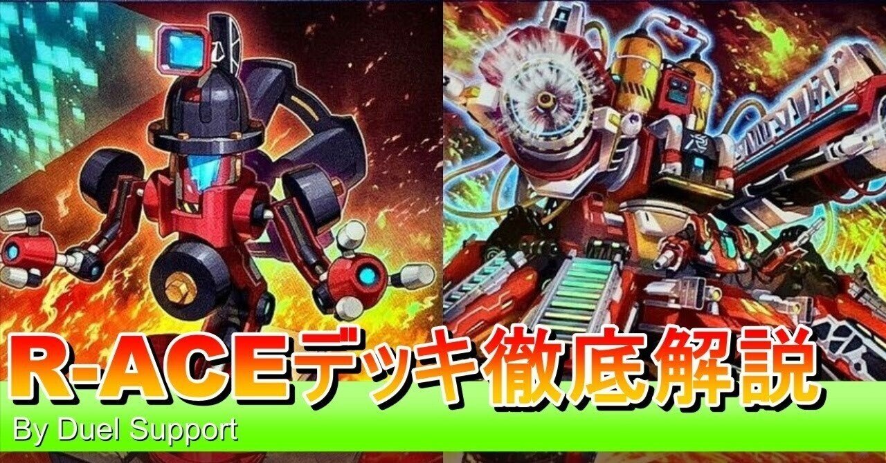 今期のR-ACE】について｜hagetaka0916