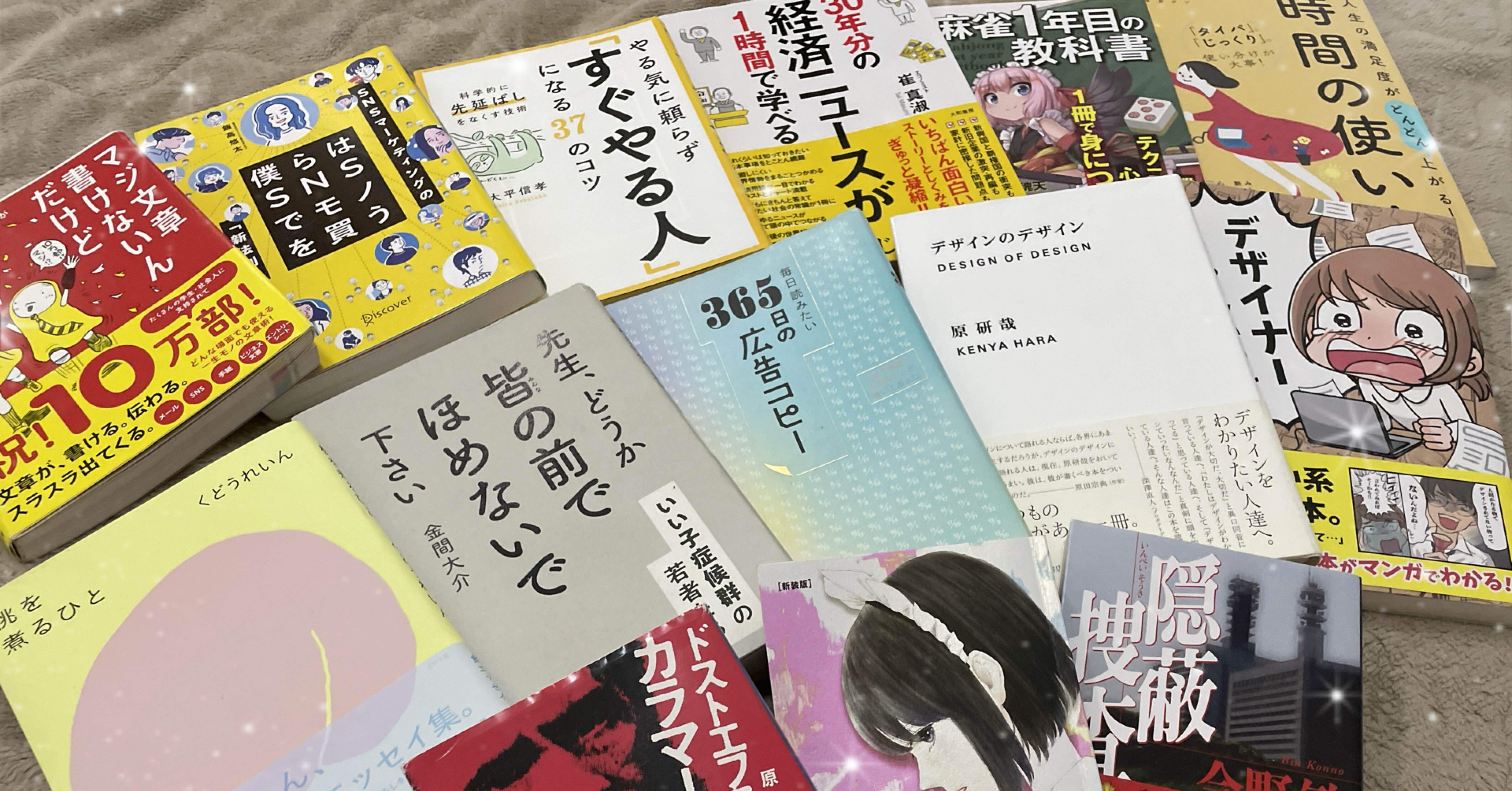 驚くほど別ジャンルな14冊の積読理由を言い訳させてほしい｜桃辿まいる