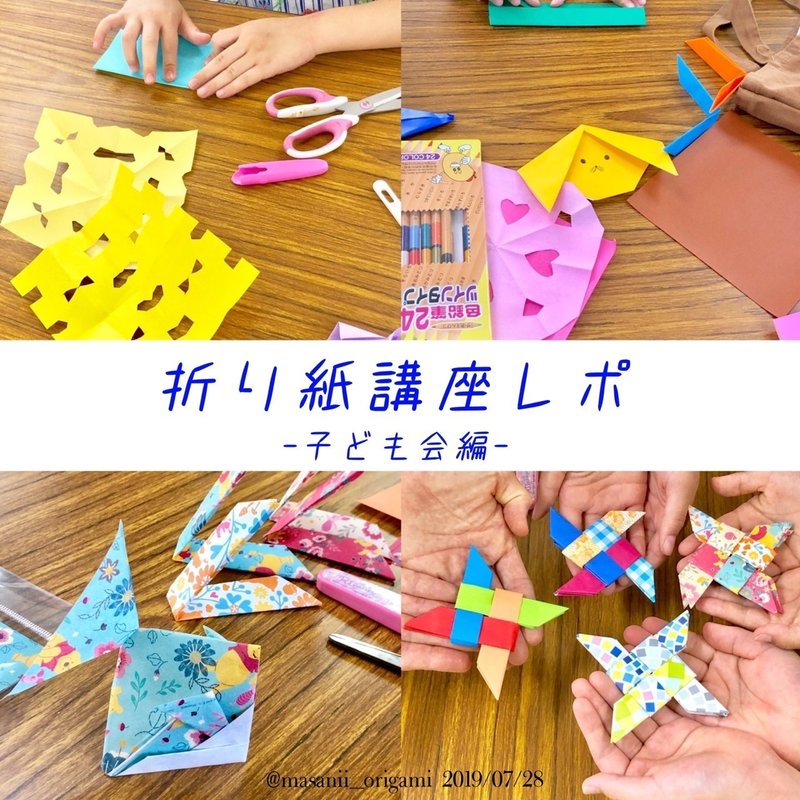 折り紙講座レポ 子ども会で教室をやってきました まさにぃ Note 折り紙講座レポ 子ども会で教室をやってきました まさにぃ Note