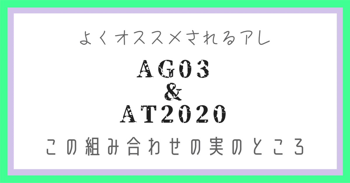 歌ってみたとかの機材選びって大事だねって話｜なぎぃ（神薙拓那