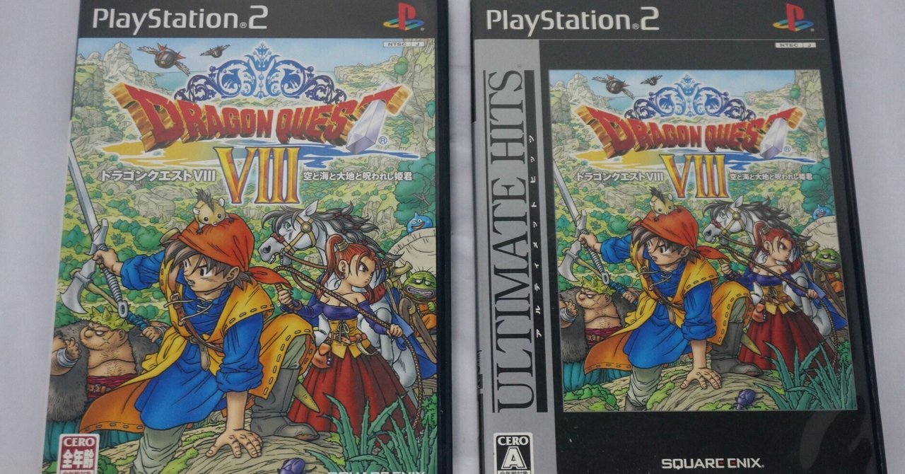 Amazon.co.jp: アルティメット ヒッツ ドラゴンクエストVIII 空