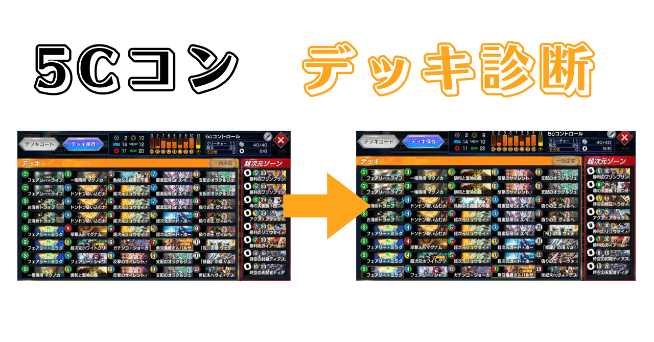 デュエプレ】5cコントロールのデッキレシピを添削してみた＃1｜将棋