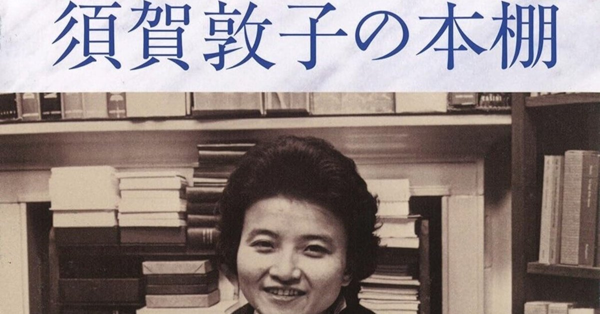須賀敦子「コルシア書店の仲間たち」「塩一トンの読書」と湯川豊の「須賀敦子を読む」 須賀敦子「コルシア書店の仲間たち」「塩一トンの読書」と湯川豊の「