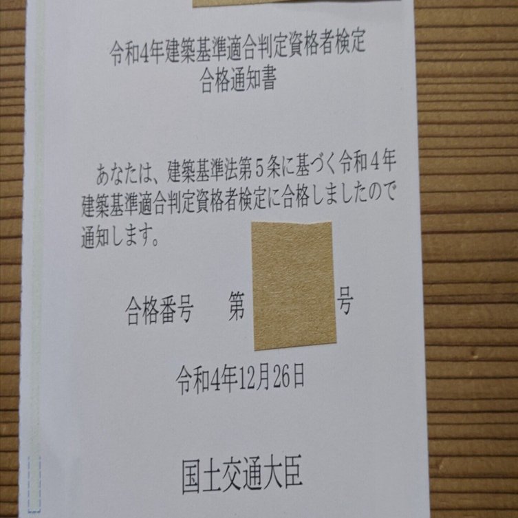 24.身近な合格率です。。建築基準適合判定資格者｜ねこよん