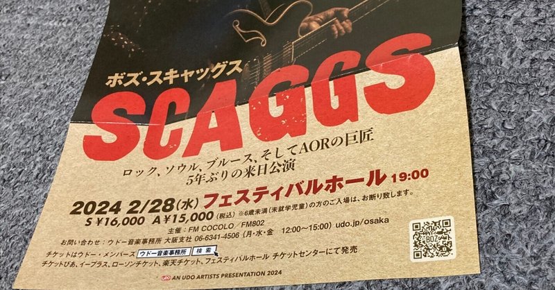 BOZ SCAGGS ボズ・スキャッグス大阪公園　2024/2/28（水）フェスティバルホール