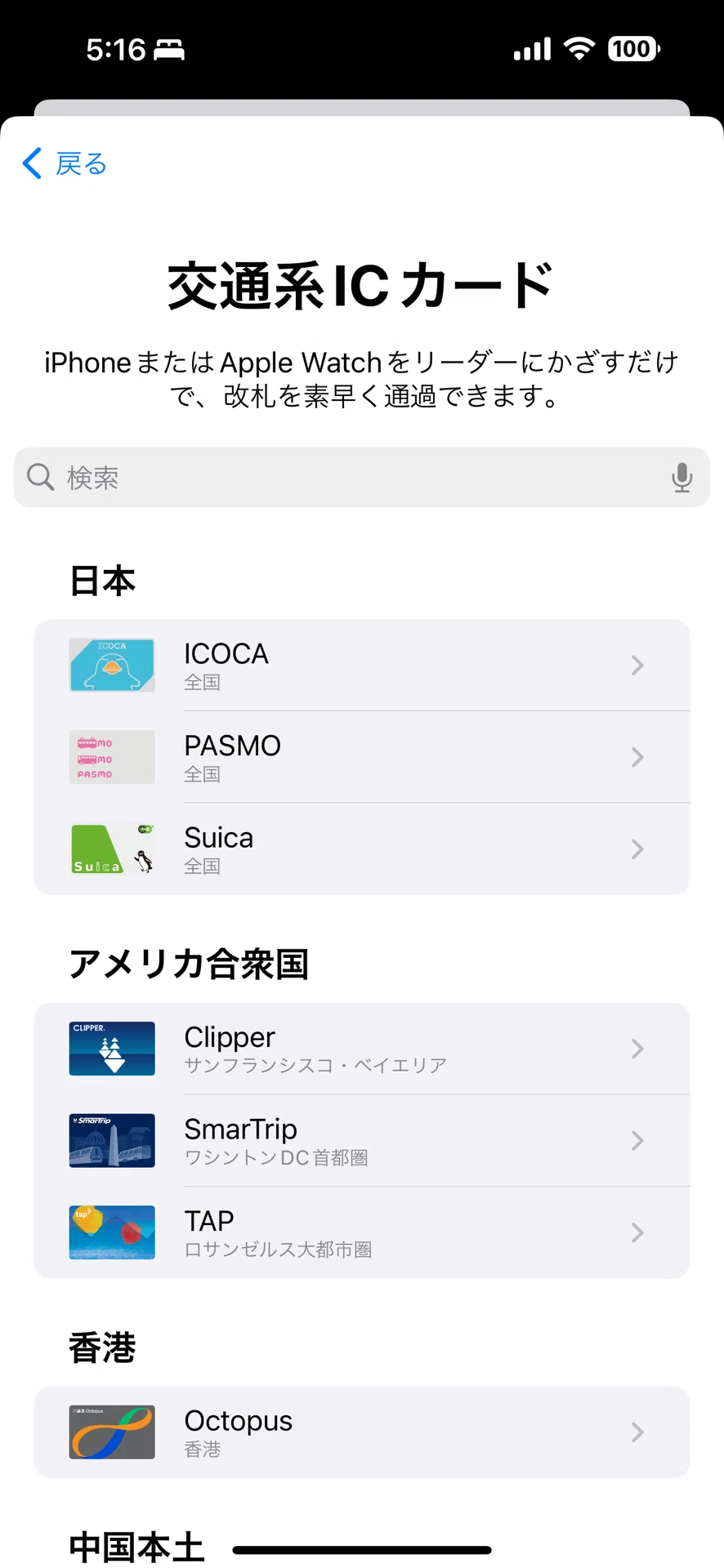 世界一周航空券の旅：交通系ICについて｜風呂内 亜矢(ファイナンシャル