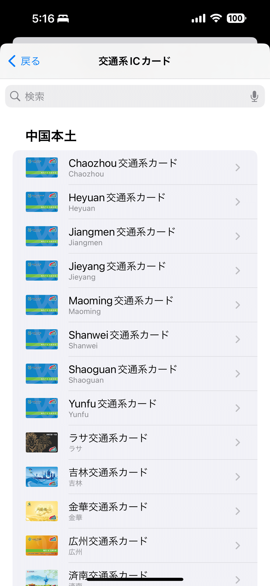 世界各国の交通系IC rectangle_large_type_2_b8d79f7