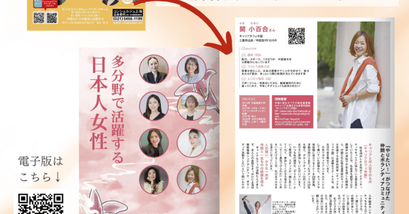 【メディア掲載のお知らせ】Concierge上海様/多分野で活躍する日本人女性