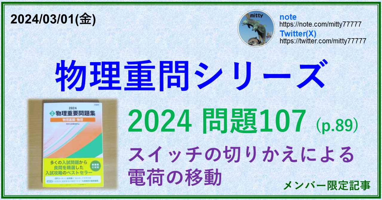 物理重問シリーズ 2024問題107(p.89)｜mitty, Ph.D.