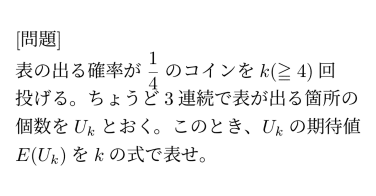 期待値の問題（2024共通テスト）｜大澤裕一