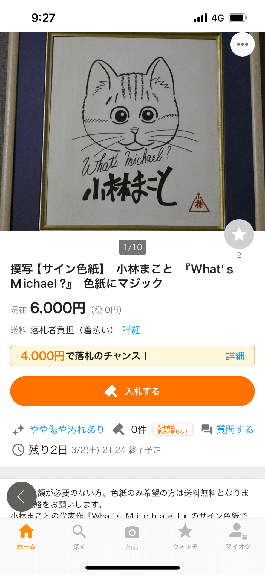 偽物サイン小林まこと小林よしのり.大島やすいち.モンキーパンチ先生