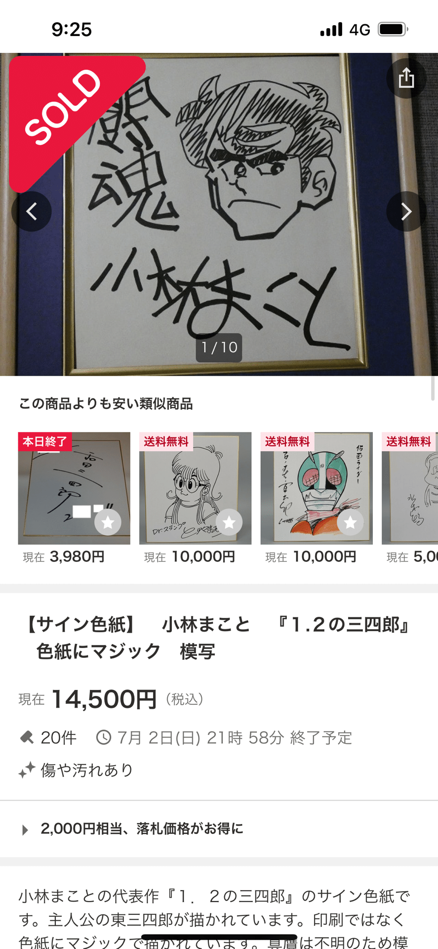 偽物サイン小林まこと小林よしのり.大島やすいち.モンキーパンチ先生