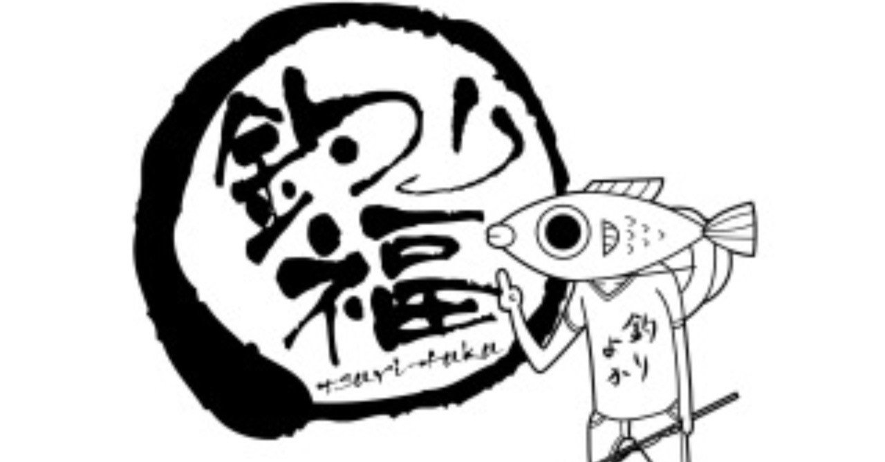 釣りよかでしょう In福岡 Rockin Butterfly Note