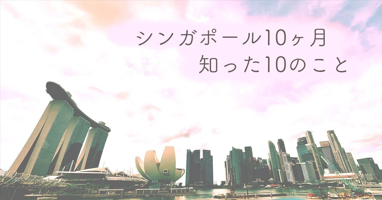 【中古】 シンガポール生活事典 シンガポール生活10ヶ月で知った10のこと｜わん吉
