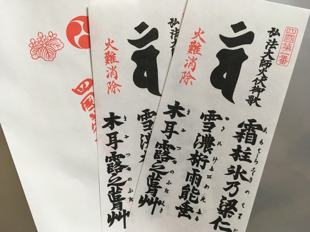 四国八十八ヶ所の御集印 大判パネル 四国八十八ヶ所の御集印 大判パネル 楽天市場】八 十 八