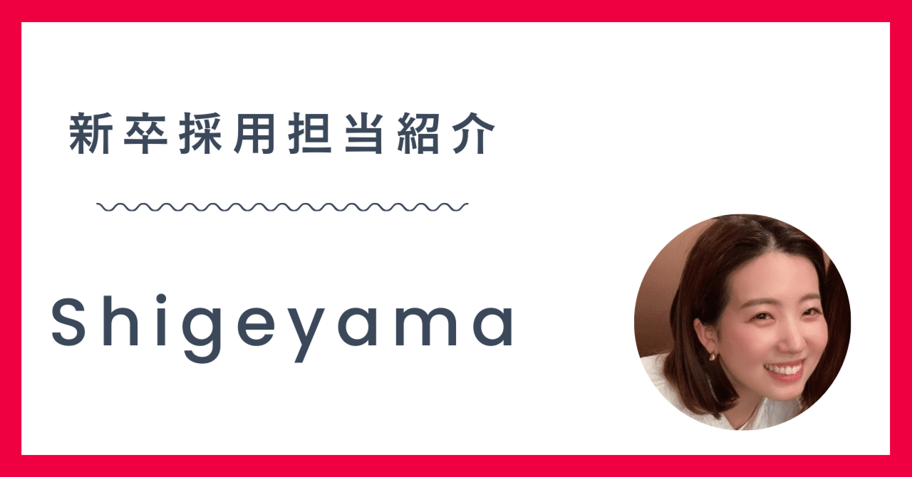 新卒採用担当人事紹介_【シゲヤマさん】｜【公式】三菱マテリアル