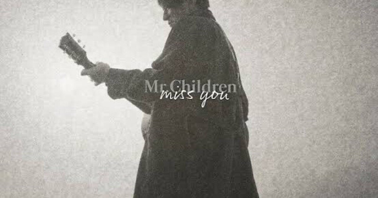 Mr.Children ほぼ全アルバム19枚セット 桜井和寿 miss you Amazon.co.jp: miss you (通常盤) - Mr.Children: ミュージック