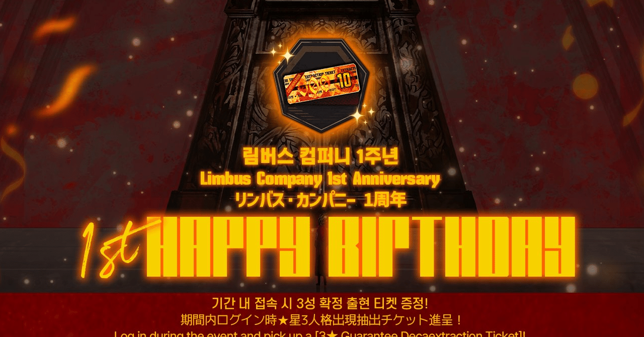 Limbus Companyの1周年を振り返る｜TCNQ