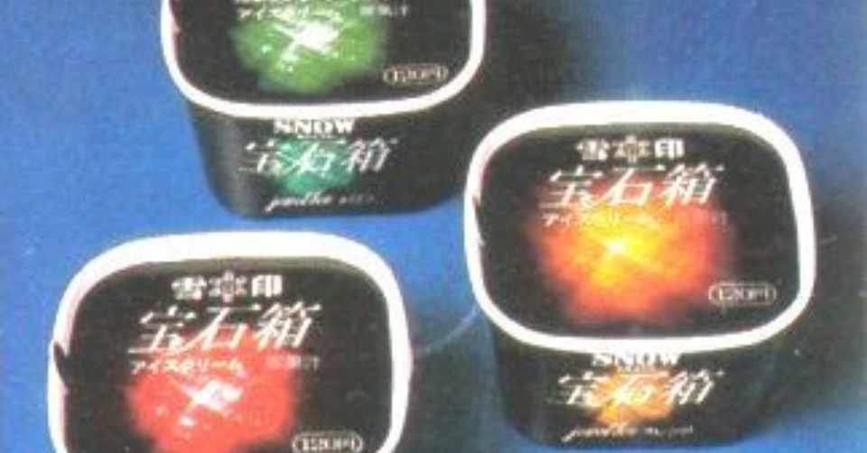 とっても懐かしさを感じるアイスクリームたち ミドルエッジ Note