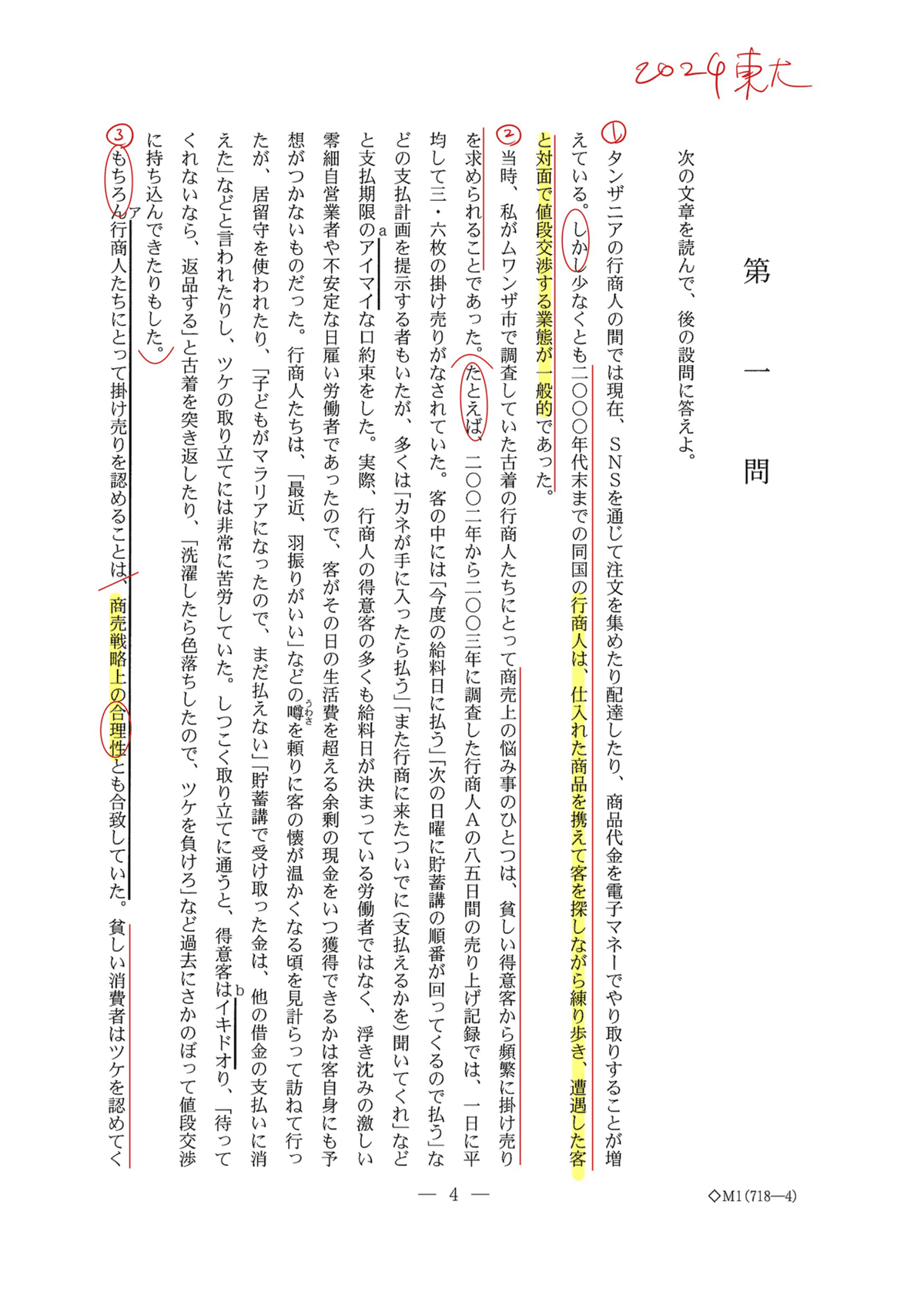 2024東大国語/第一問/解答速報|国語王☠️ 2024東大国語/第一問/解答速報|国語王☠️