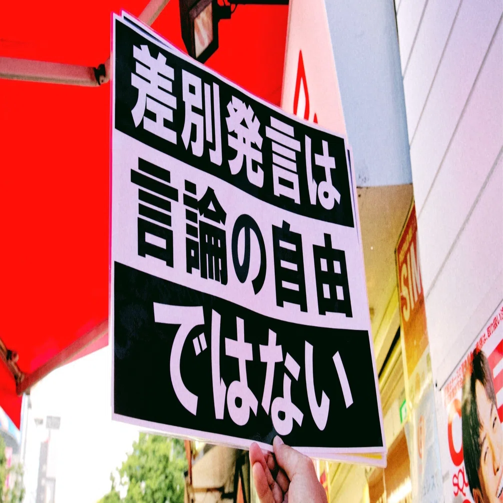人 として の 尊厳 を 失う