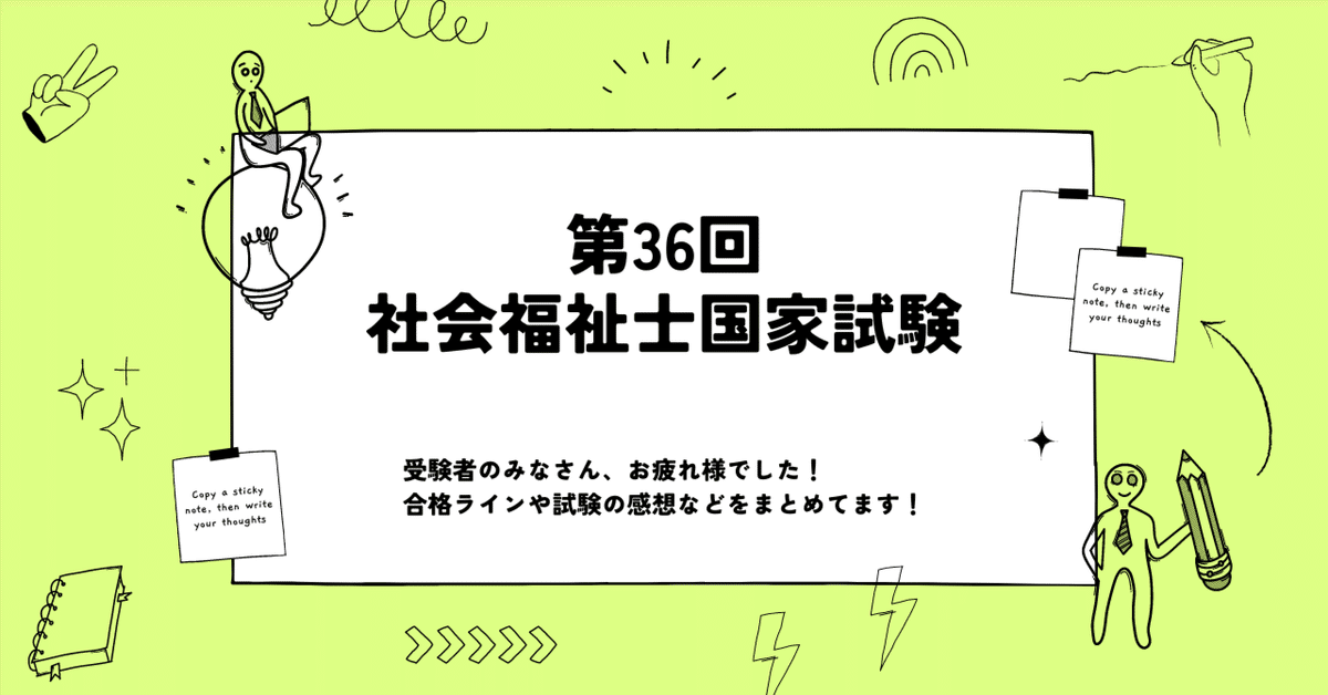お疲れ様でした。第36回社会福祉国家試験｜towa.