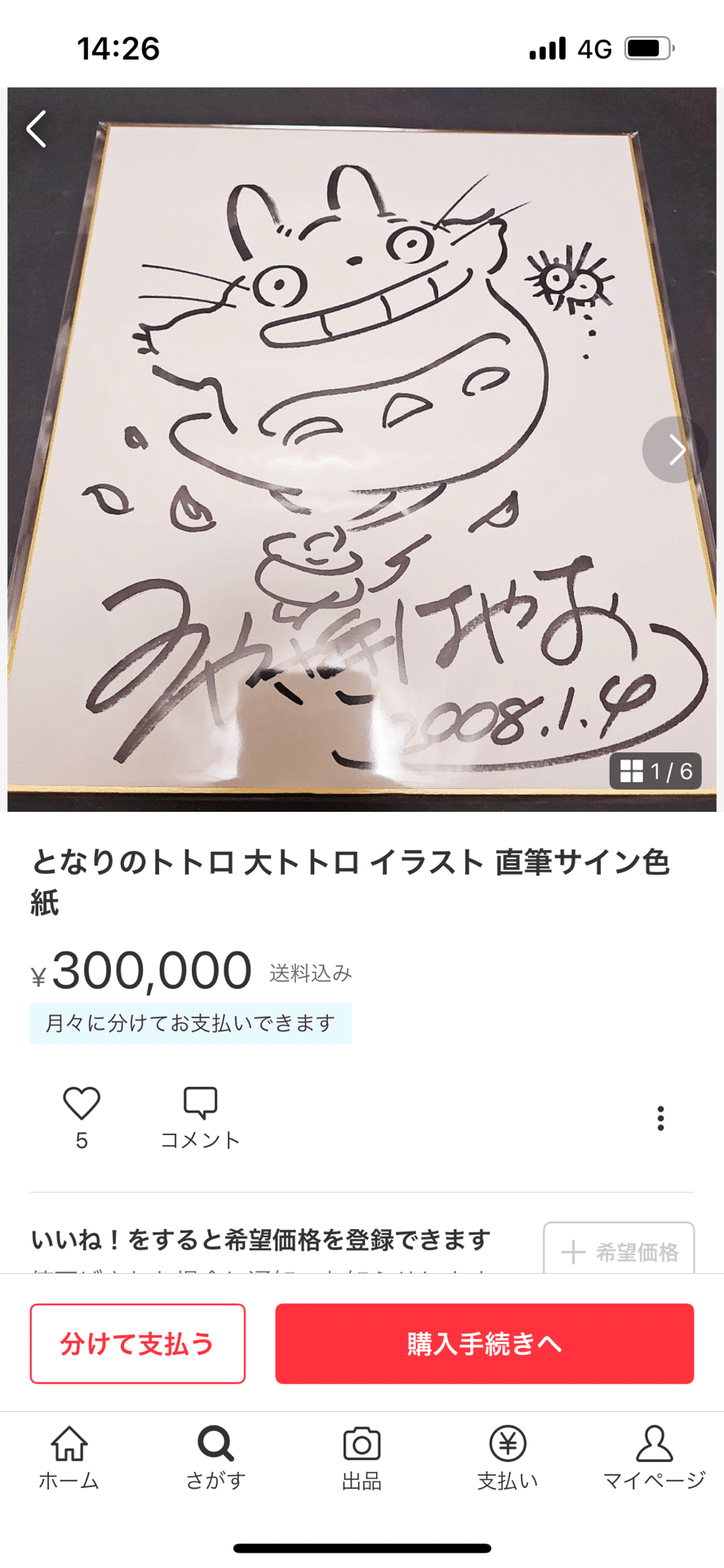 偽物サイン①安彦良和.鳥山明.三浦健太郎.宮崎駿.桂正和. 冨樫義博