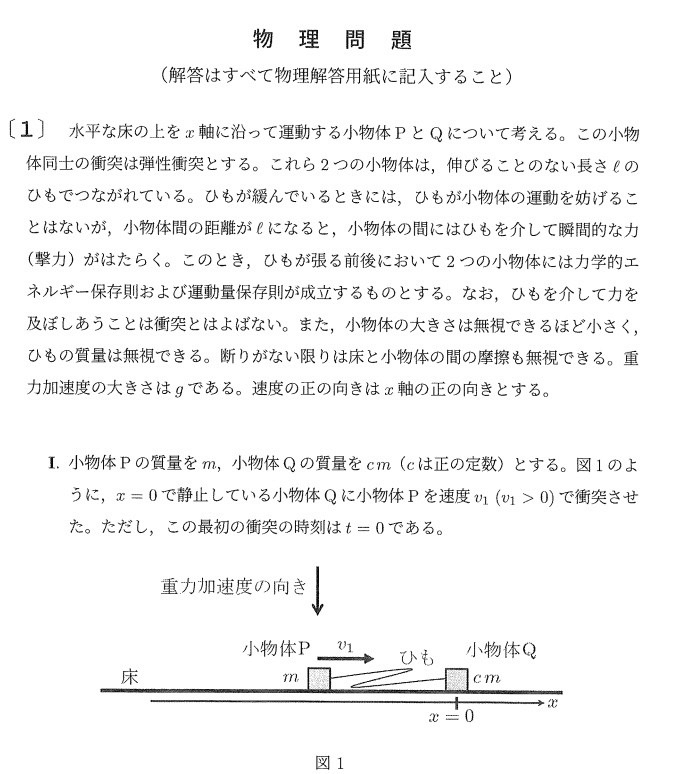 岡山 塾 高校生 大学受験】大阪大学2024物理解答・解説｜岡山進学研究塾