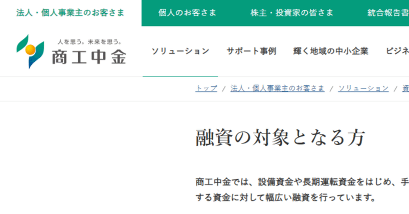 商工中金と国民公庫とのやりとりを通じて、国のスタートアップ支援への本気度を知った話【資金調達シリーズ③】