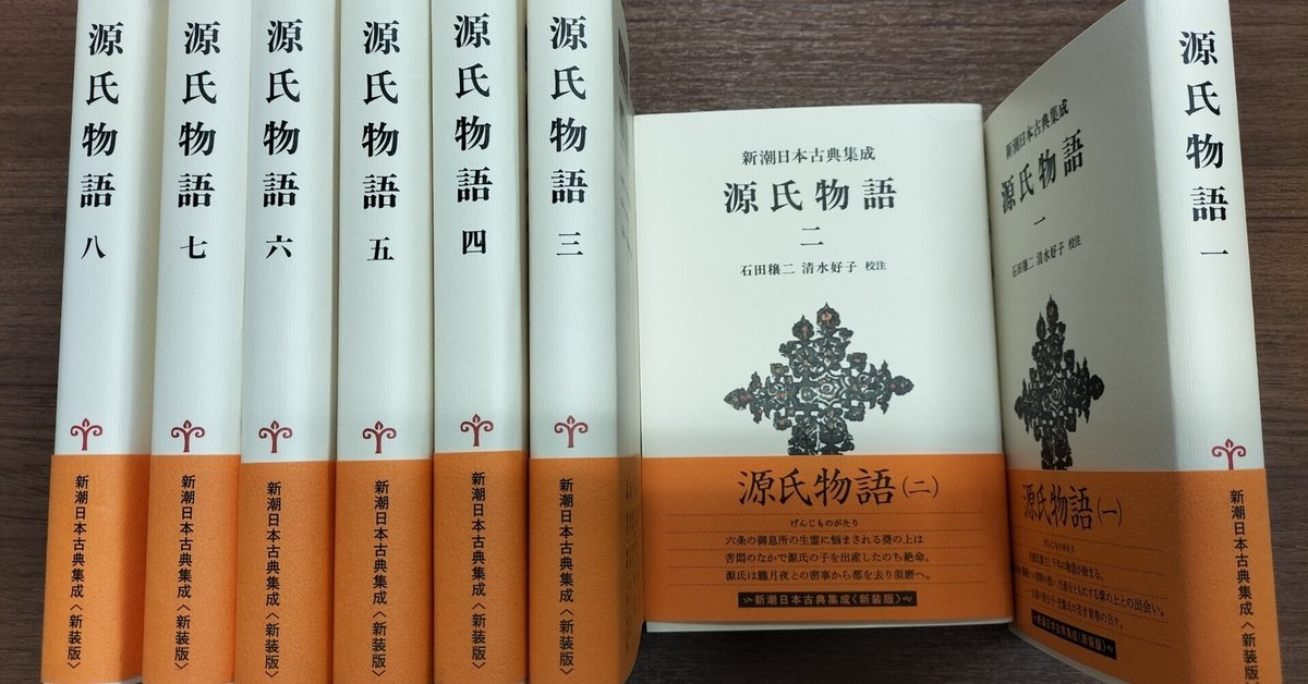 【新潮日本古典集成】　源氏物語　全巻　1〜8巻　紫式部　【匿名配送】 新潮日本古典集成 源氏物語 全8巻 - ノースブックセンター販売