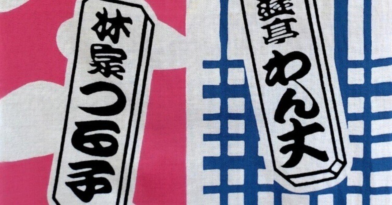 噺家の手ぬぐい 2024年春 新真打｜五明樓玉の輔💋