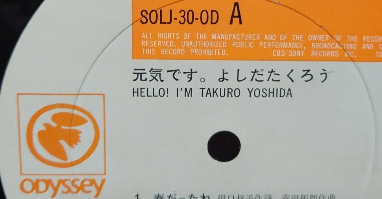 1972年レコード】24)よしだ たくろう ： 元気です。 ｜ワイバーン
