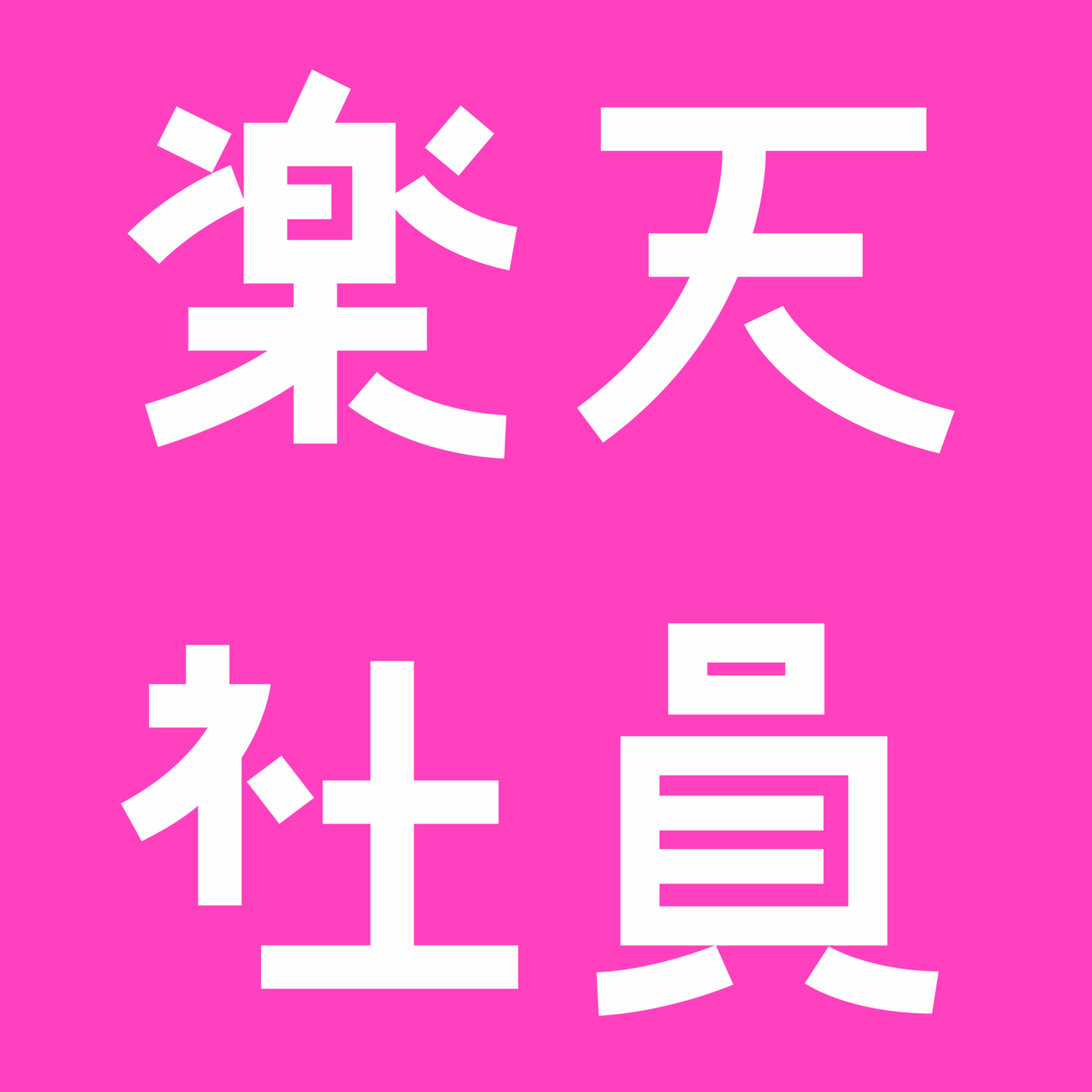【楽天モバイル】楽天従業員紹介キャンペーンを案内する楽天社員