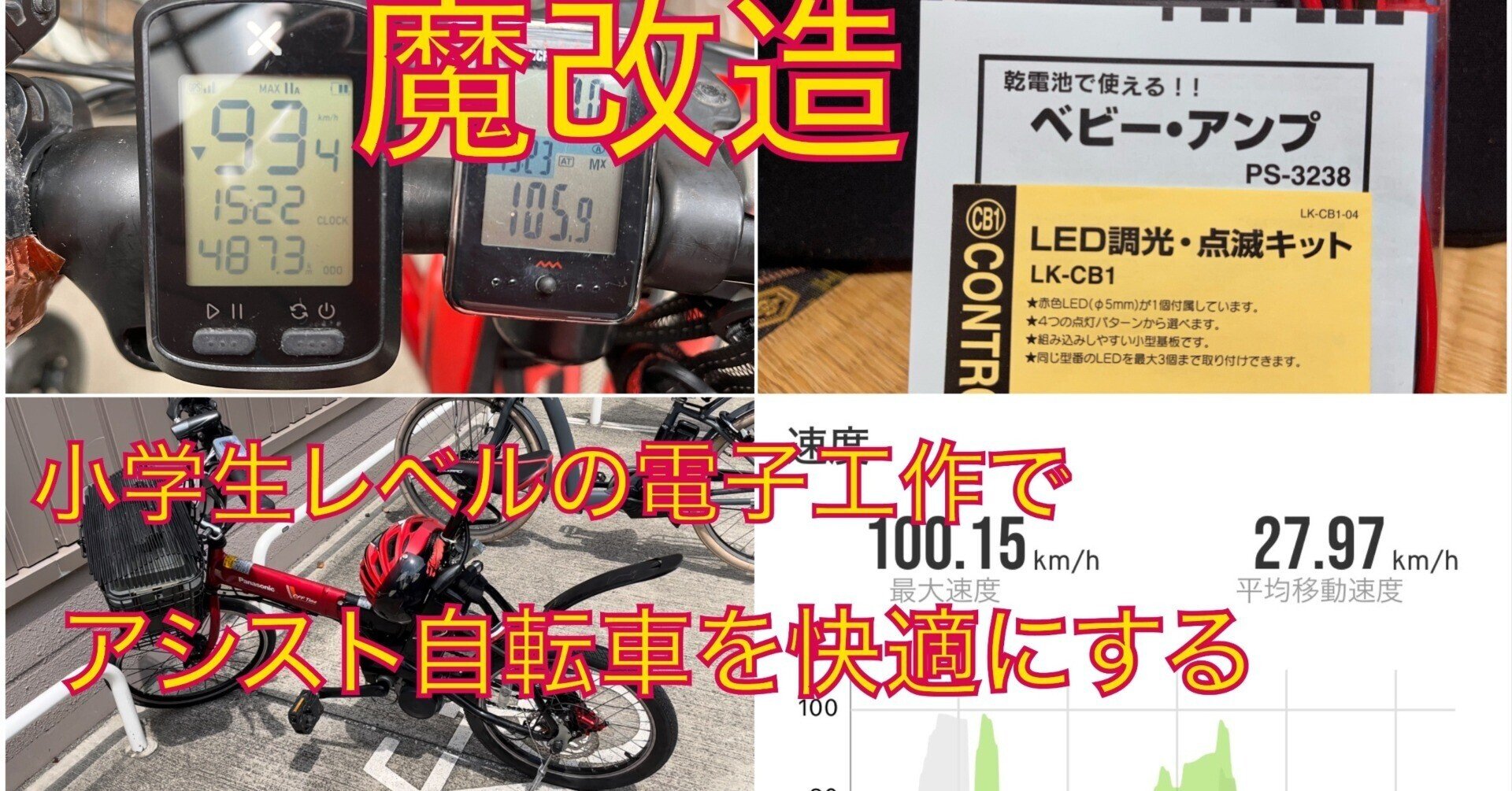アシストギア11Tとマグネットセンサーリミッターカット