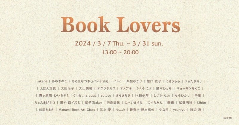 『Book Lovers』参加のお知らせ📚