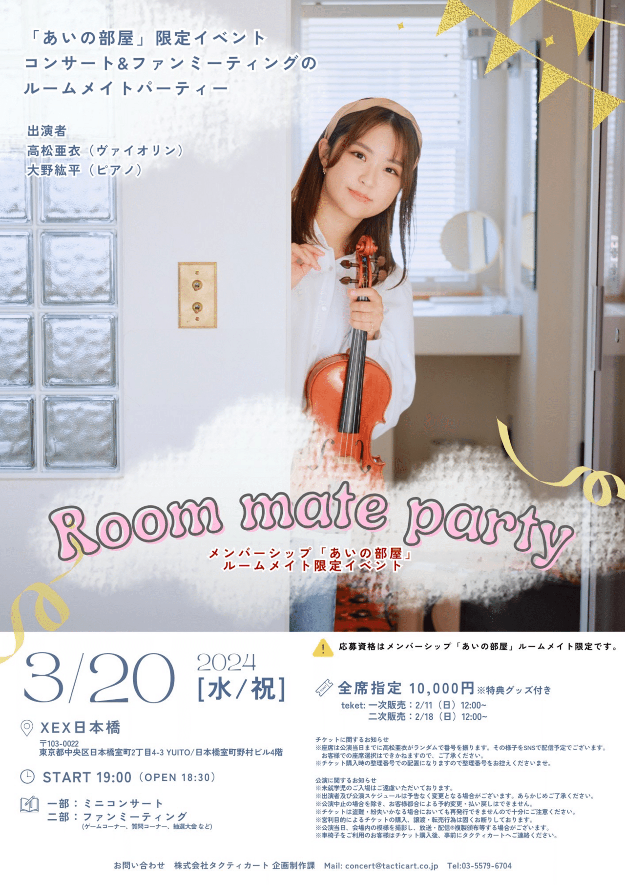 高松亜衣 コンサートグッズ 高松亜衣 コンサートグッズ コンサート