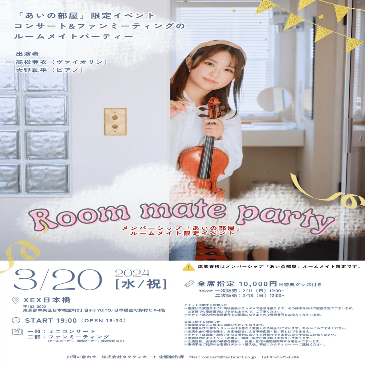 ただの日記 vol.20｜高松 亜衣