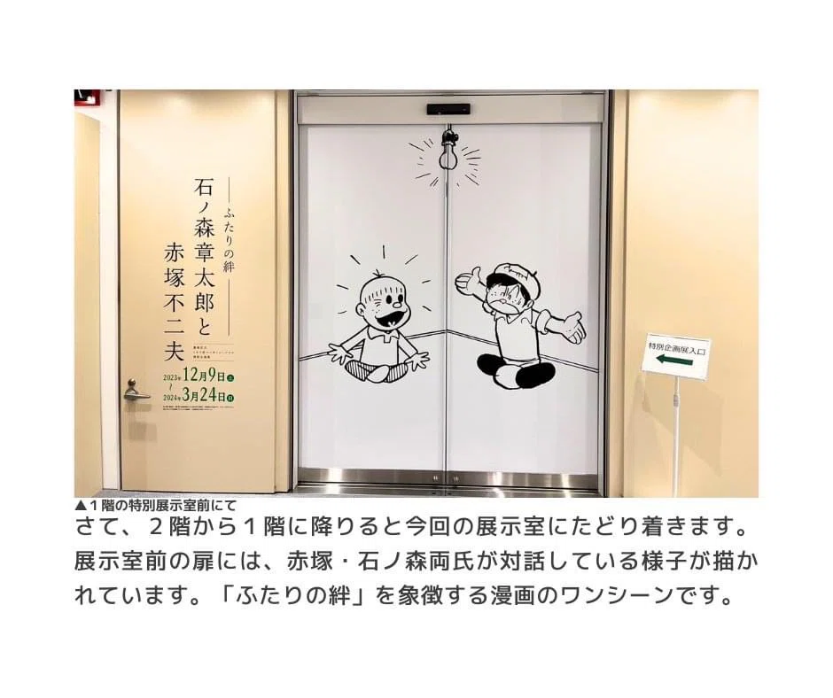 ふたりの絆 石ノ森章太郎と赤塚不二夫｜池袋西口通信社