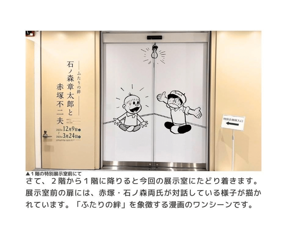 ふたりの絆 石ノ森章太郎と赤塚不二夫｜池袋西口通信社